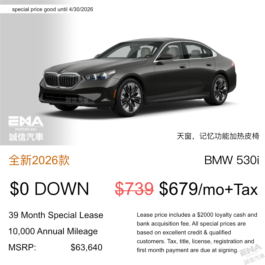 宝马 530i 特价 $67900起