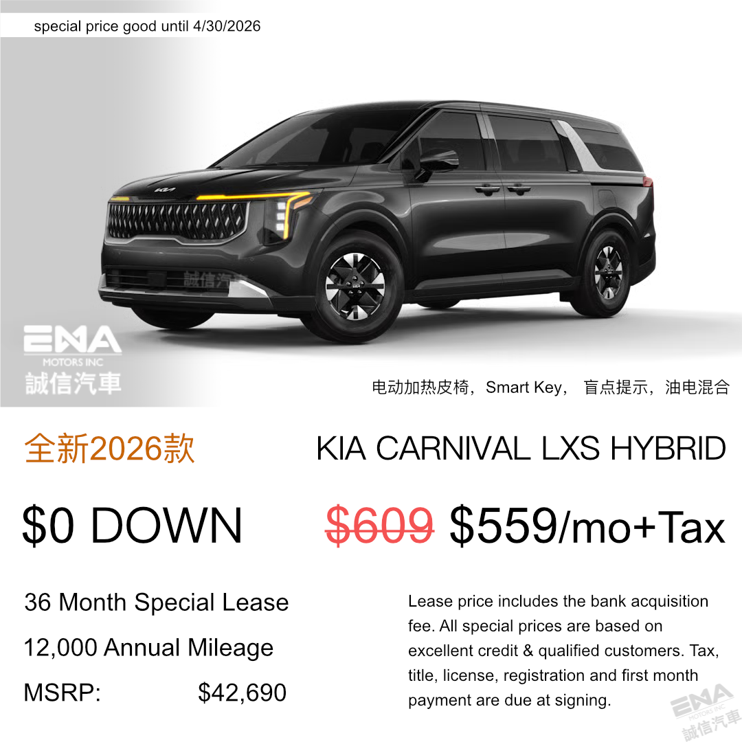 起亚 Carnival 特价 $55900起