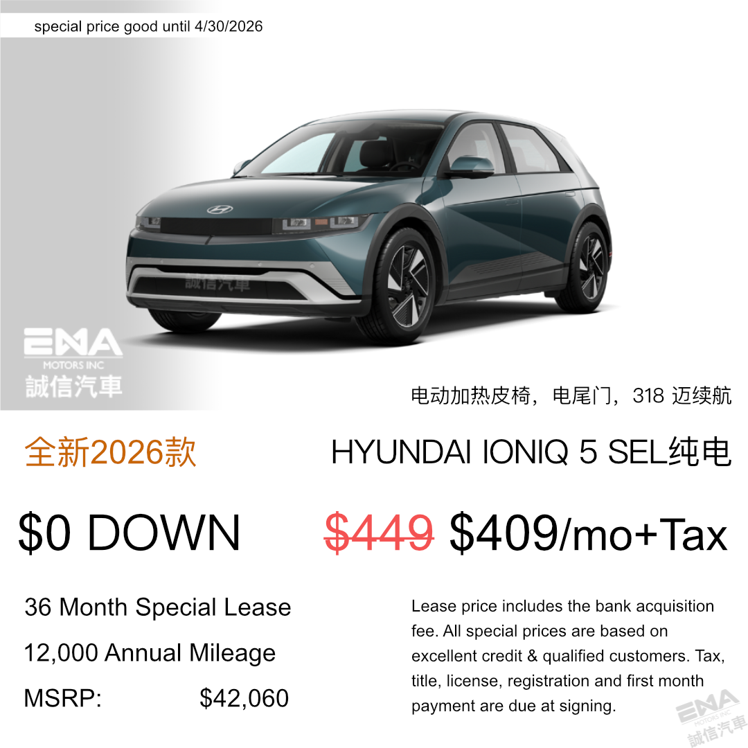 现代 IONIQ 5 特价 $40900起