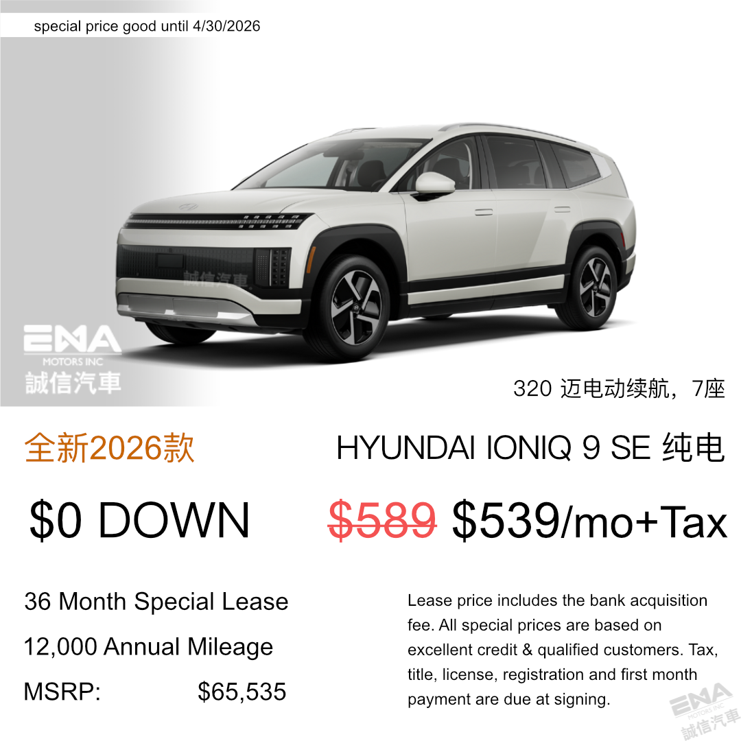 现代 IONIQ 9 特价 $53900起