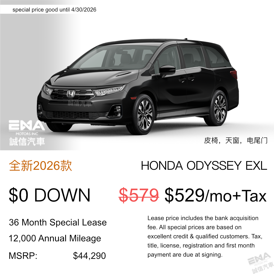 本田 Odyssey 特价 $52900起