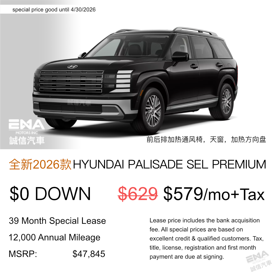 现代 Palisade 特价 $57900起