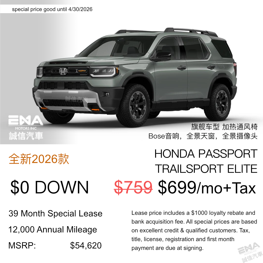 本田 Passport 特价 $69900起