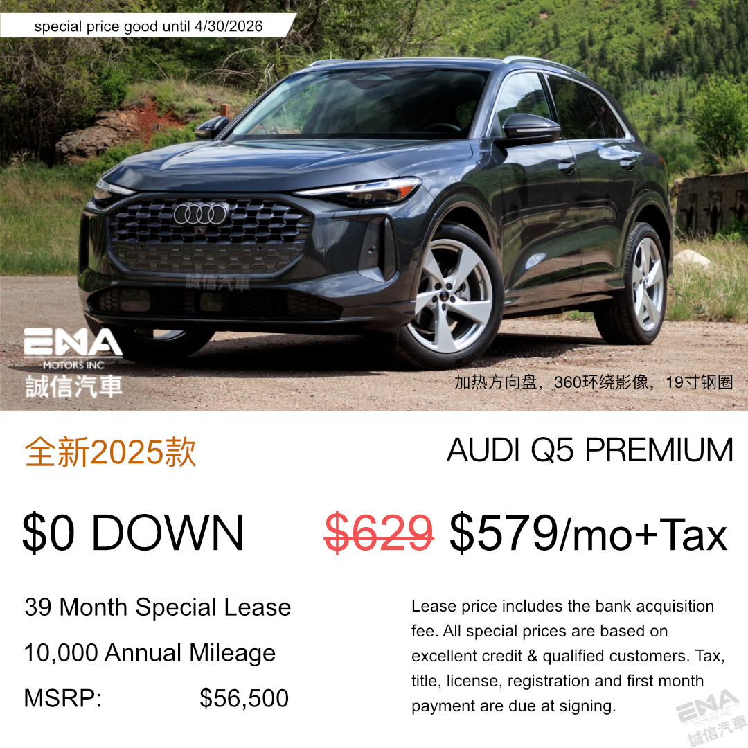 奥迪 Q5 特价 $57900起