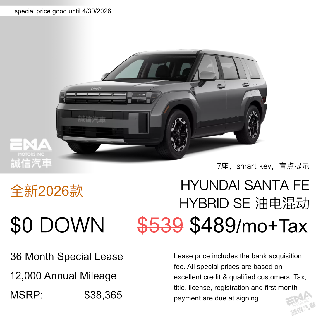 现代 Santa Fe 特价 $48900起