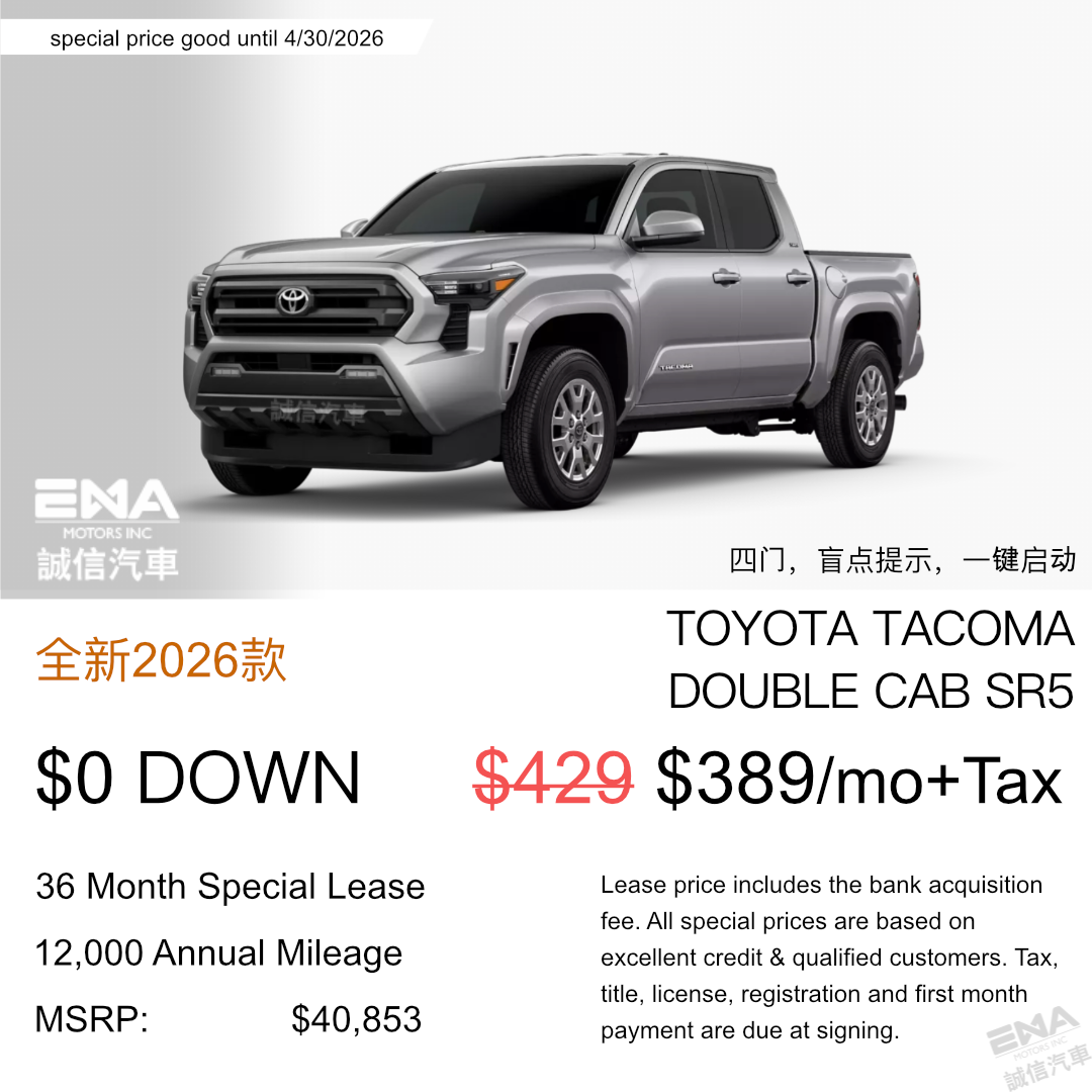 丰田 Tacoma 特价 $38900起