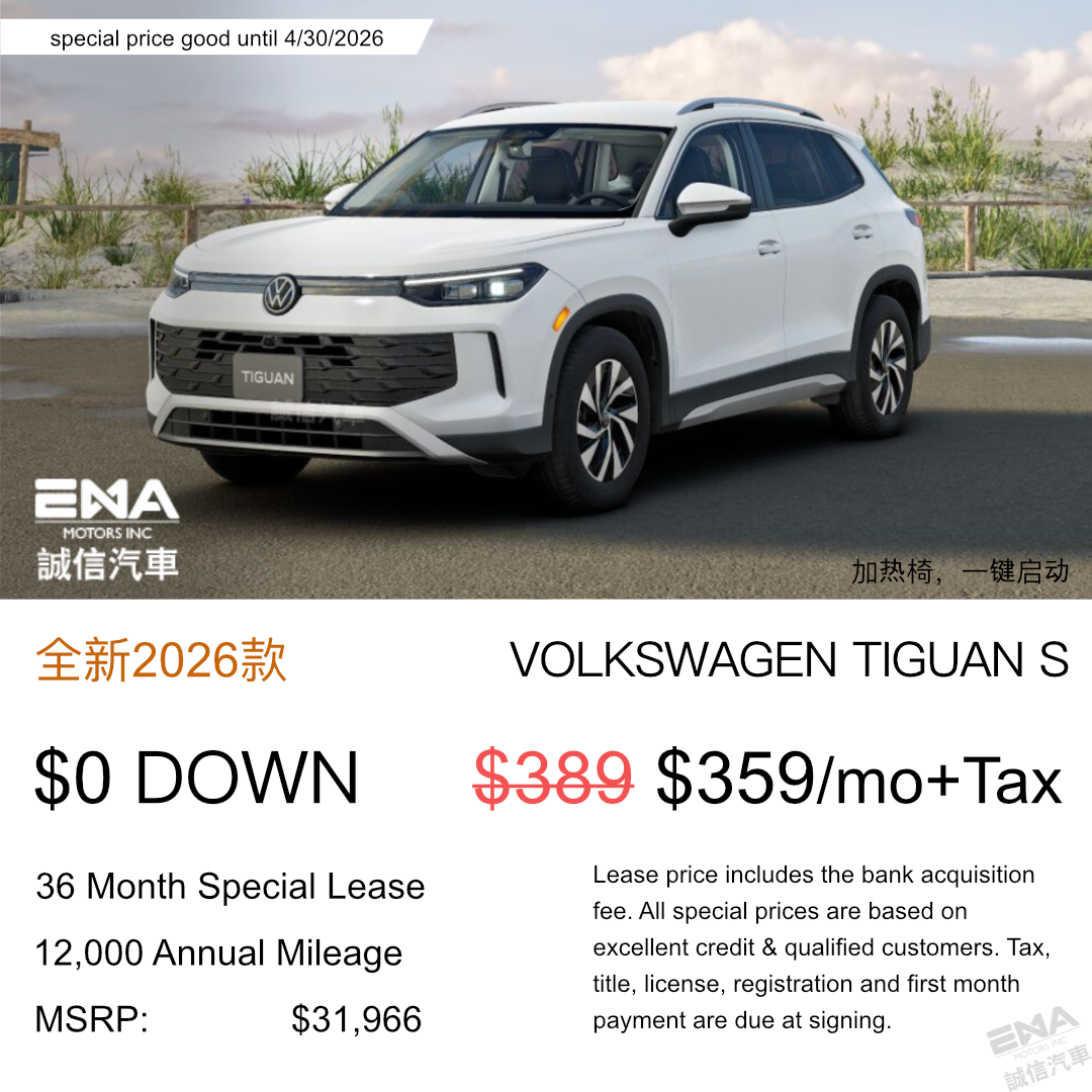 大众 途观 特价 $35900起