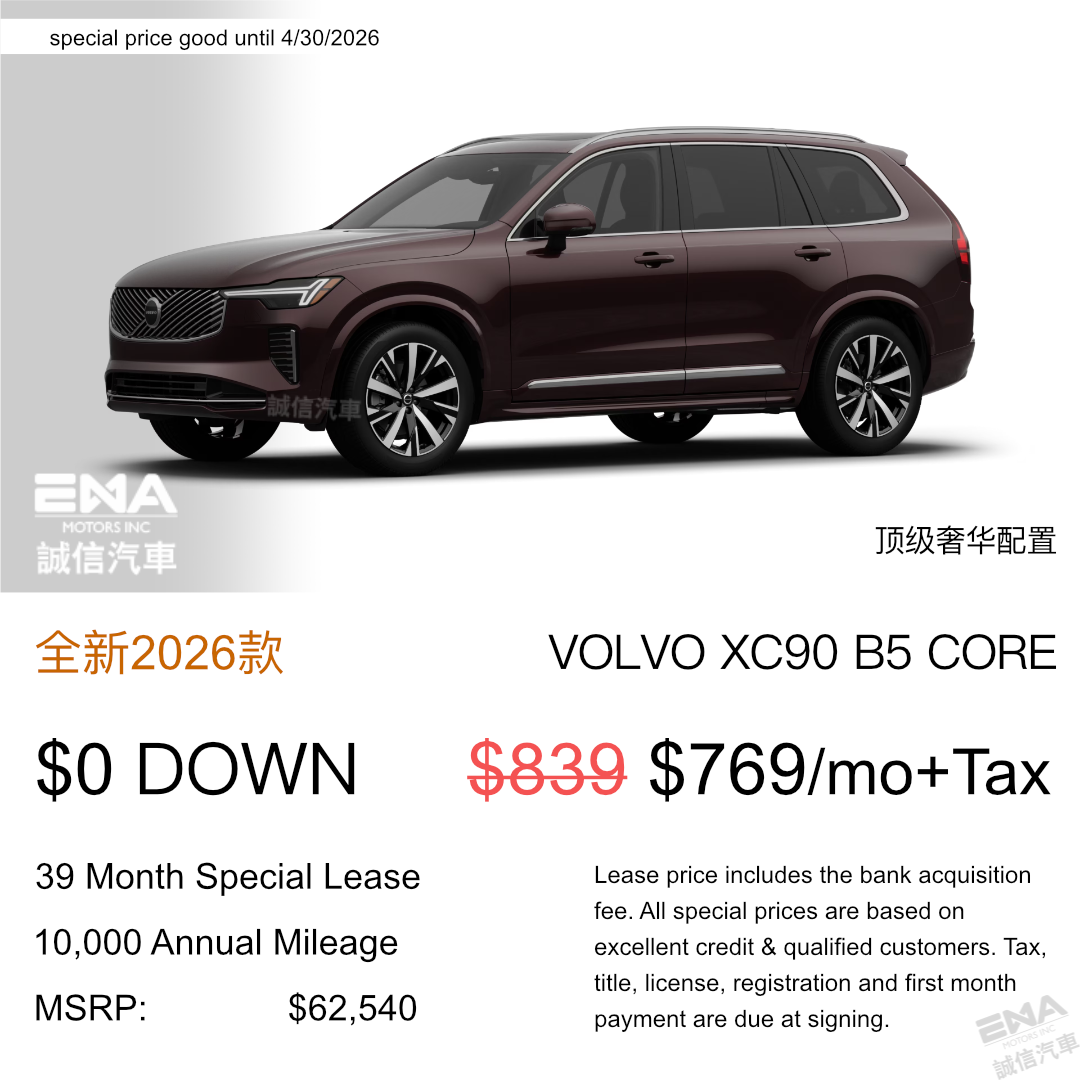 沃尔沃 XC90 特价 $76900起