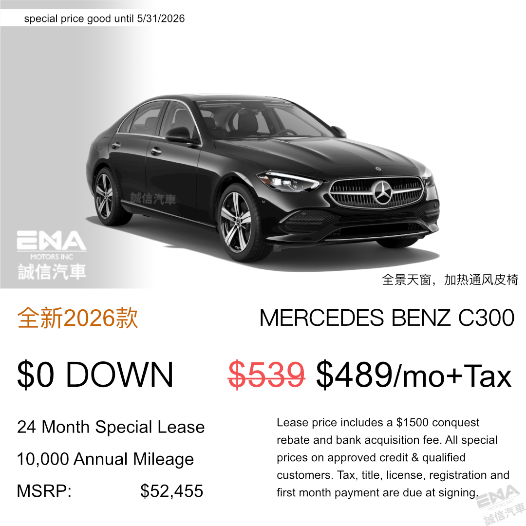 奔驰 C 300 特价 $48900起
