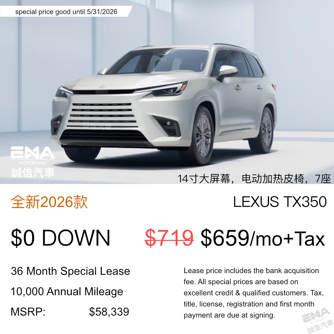 雷克萨斯 TX 350 特价 $65900起